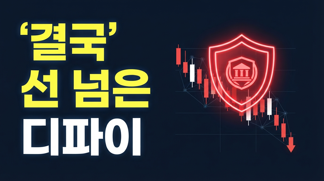 하이퍼리퀴드 싱가포르 MAS 경고 명단 등재: G7 규제 장벽과 합성 주식의 운명
