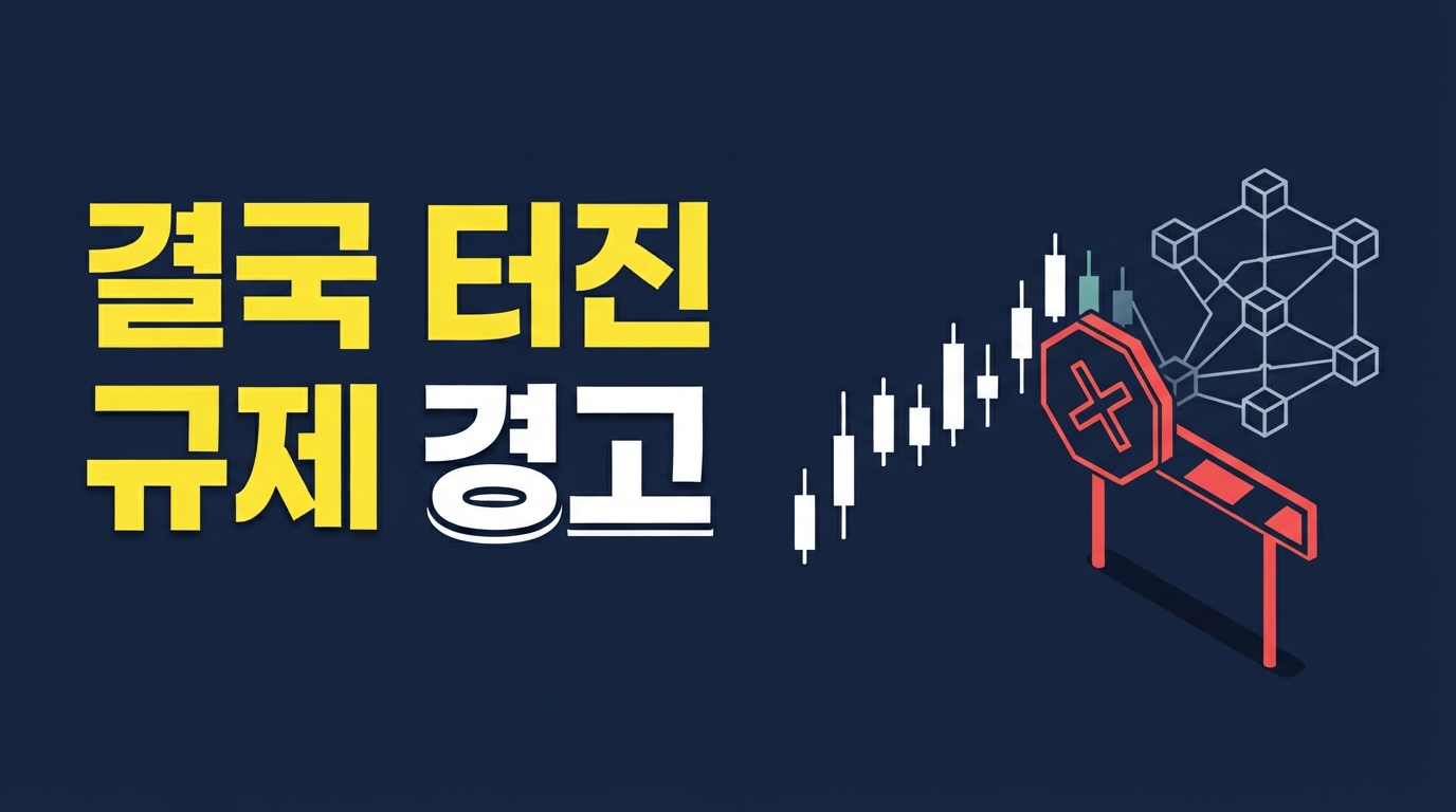 하이퍼리퀴드 합성 주식 규제: 싱가포르 MAS 경고가 던진 CeDeFi의 실존적 질문