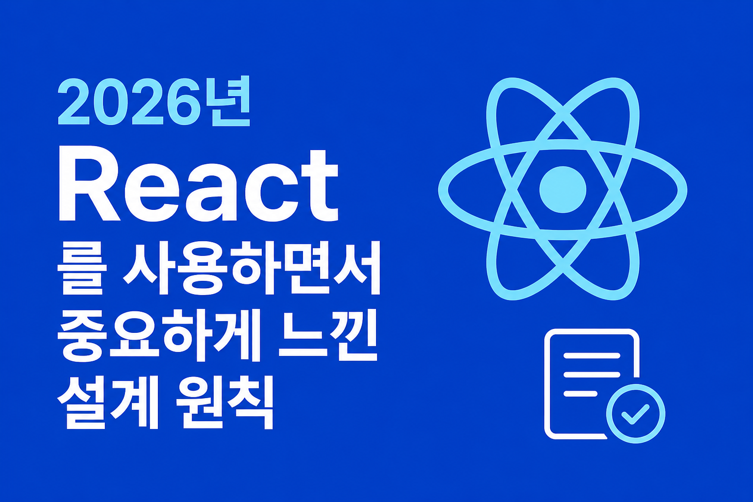 2026-react-feeling.png