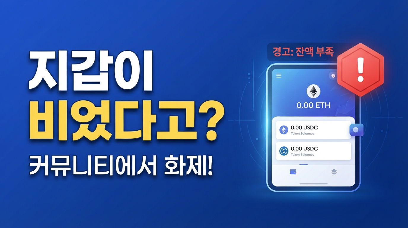 AscendEX 출금 중단 — 이미 핫월렛 비어있었다?