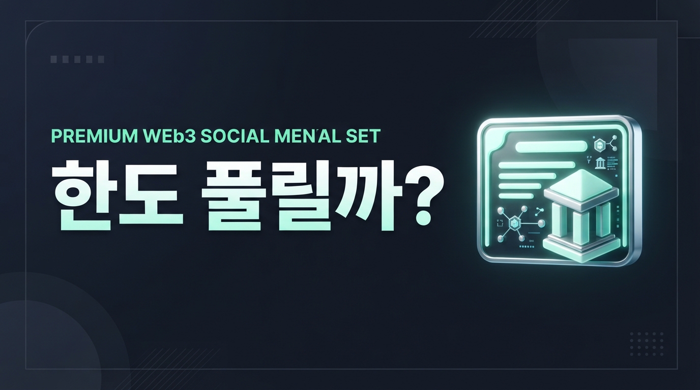 금융위 8월 토큰증권 가이드라인 — 개인 투자 한도 풀릴까