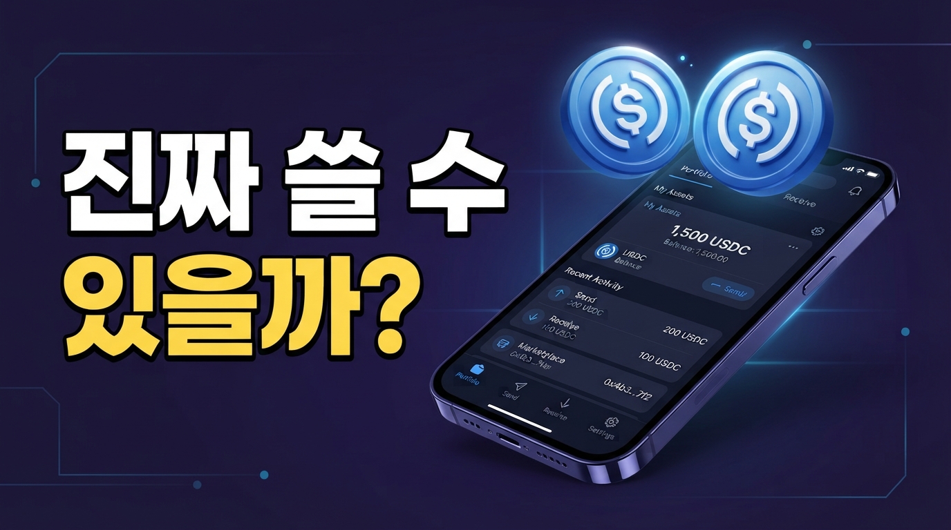 Samsung Wallet 스테이블코인 — 진짜 언제 쓸 수 있을까