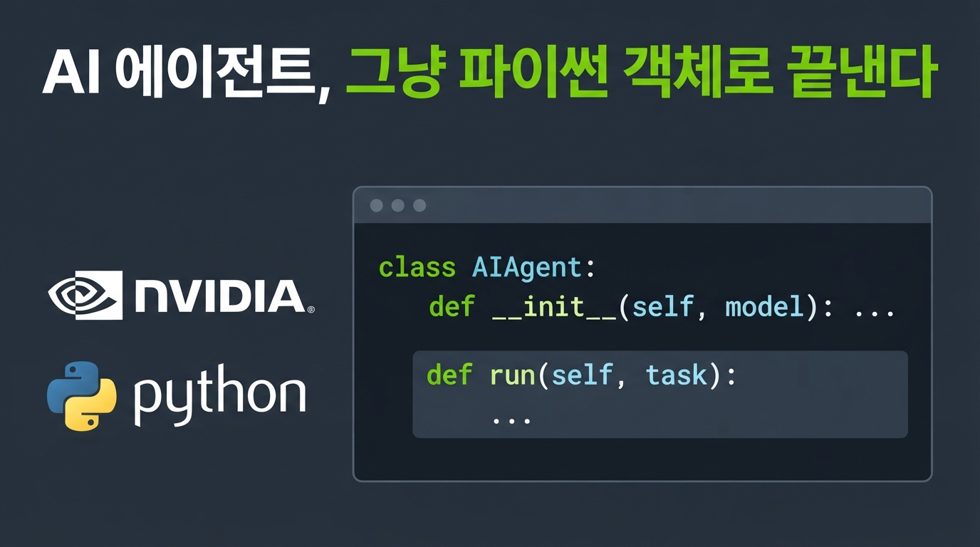 NVIDIA NOOA 출시 — AI 에이전트를 파이썬 객체로 코딩한다