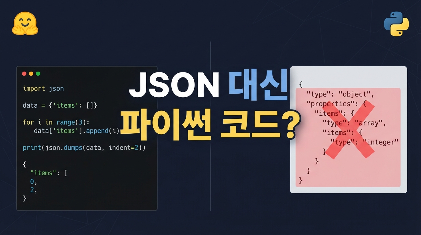 smolagents vs Pydantic AI: JSON 호출 대신 '파이썬 코드' 직접 실행하는 에이전트의 효율성