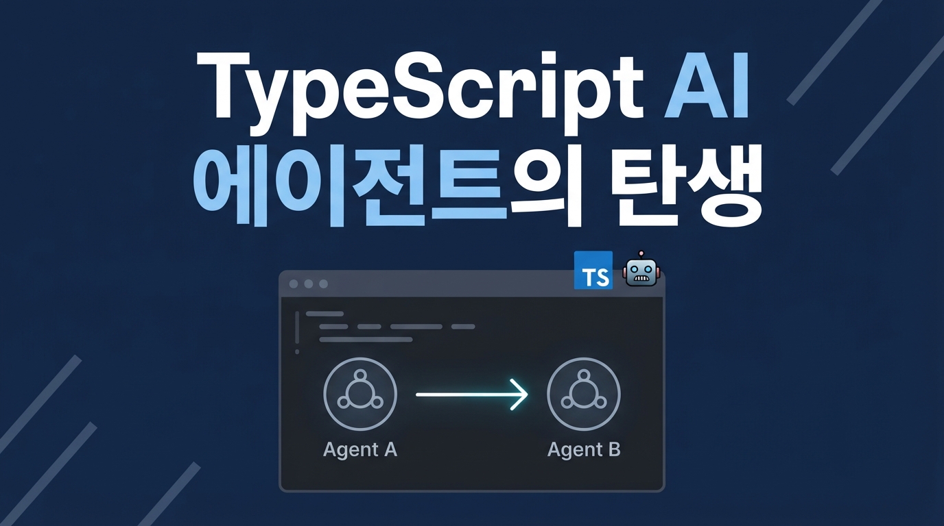 Mastra와 A2A 프로토콜 — TypeScript로 에이전트끼리 대화하는 법