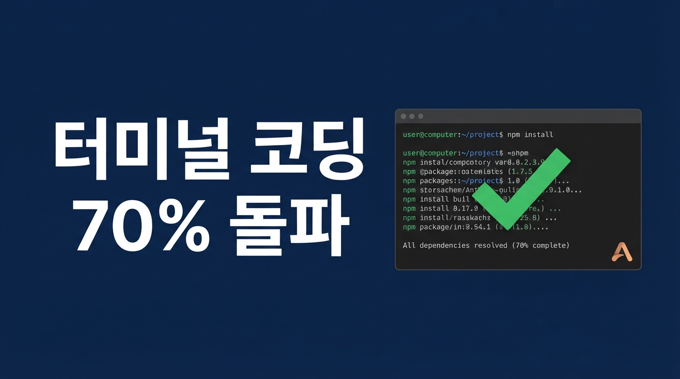 Claude Sonnet 5.5 출시 — 터미널 코딩 성공률 70% 돌파