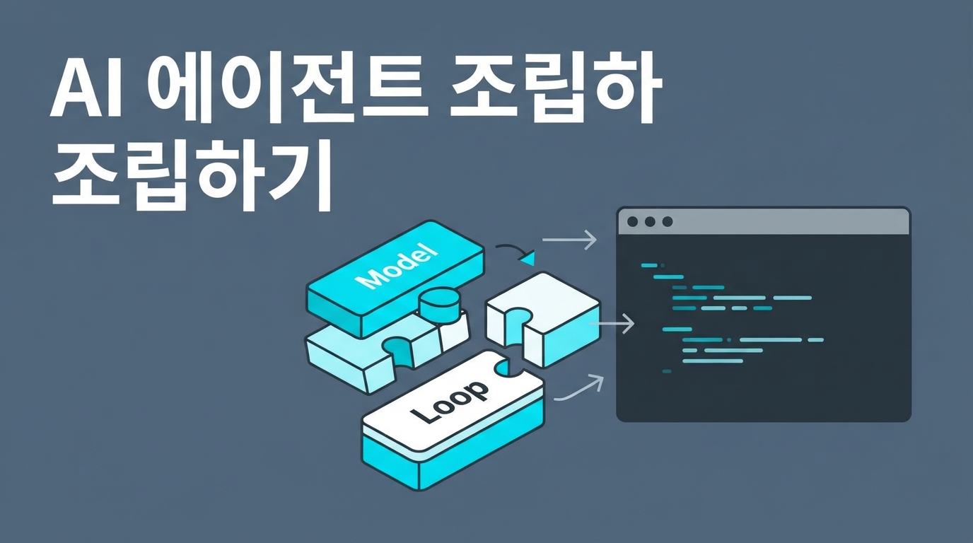 Block Berd와 dsh 출시 — AI 에이전트도 조립해서 쓰는 시대