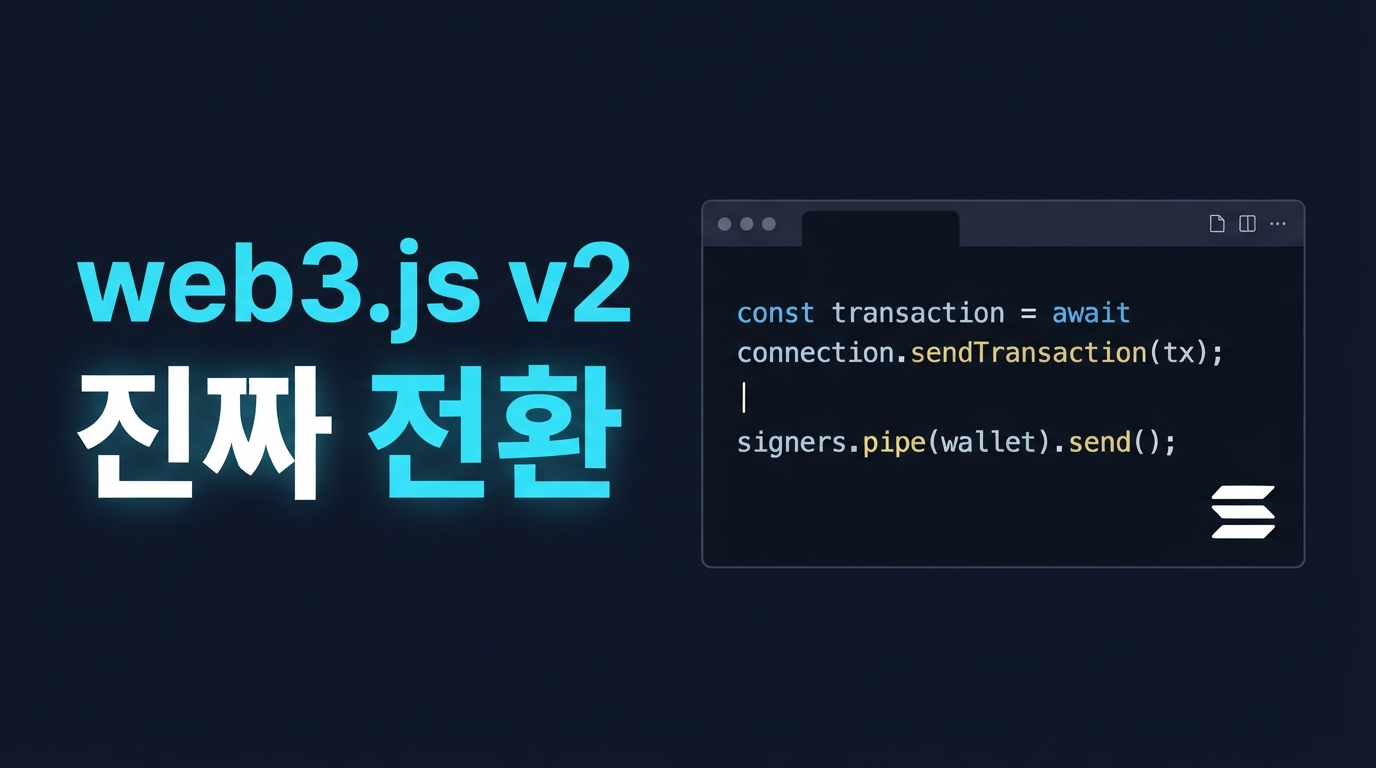 Solana web3.js v2와 Codama: Anchor IDL 기반의 SPL 토큰 파이프라인 전환 가이드