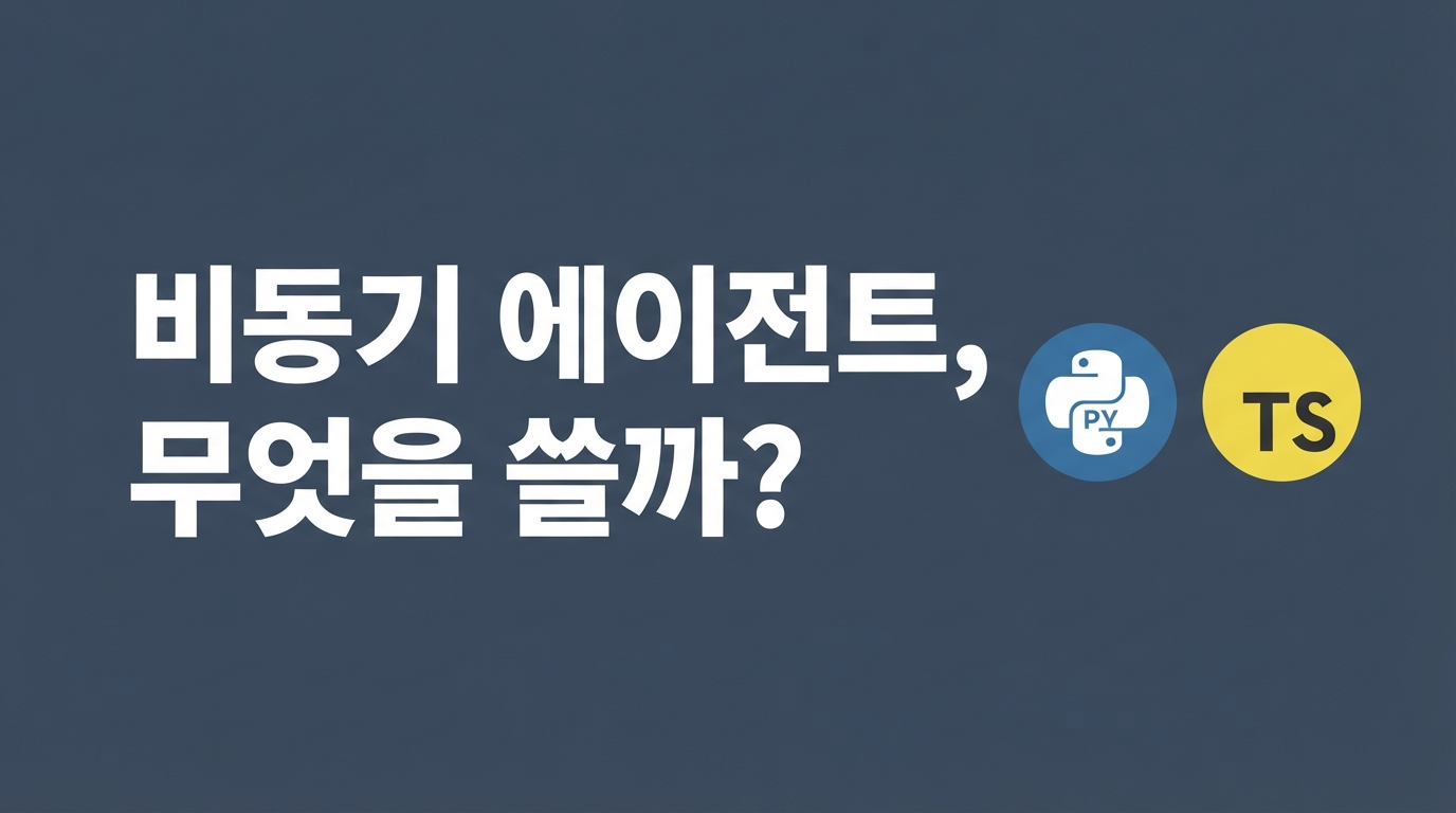 Pydantic AI, smolagents, Mastra — 비동기 에이전트 무엇을 쓸까