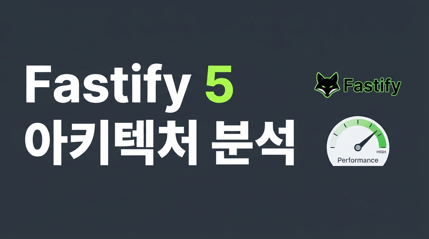 Fastify 5 아키텍처 — 왜 Edge가 아닌 Node.js에 집중했을까