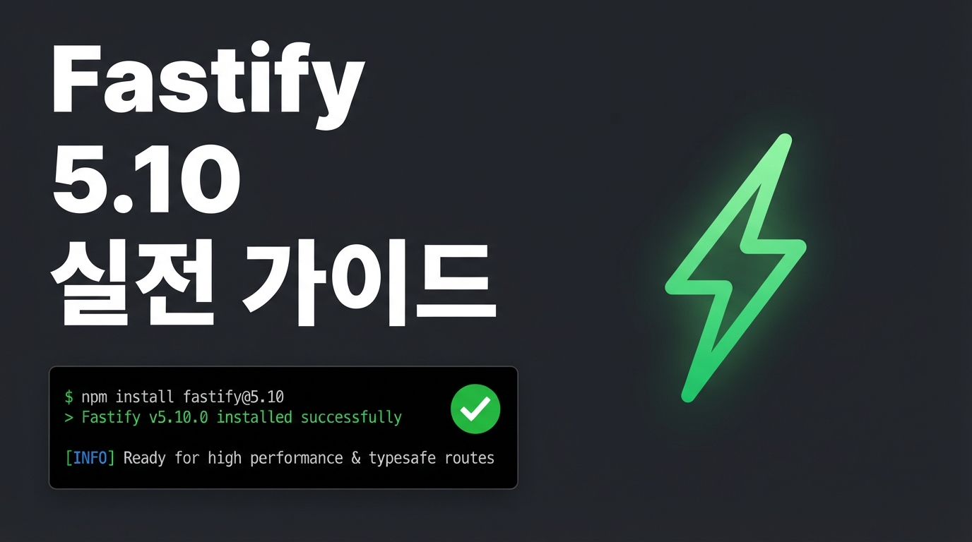 Fastify 5.10 가이드 — LogController와 TypeBox 실전 패턴