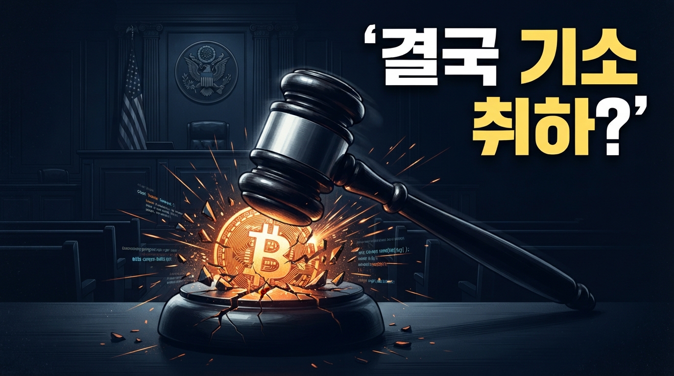 미 법무부, '1조 원대 사기' BitClub 설립자 기소 취하 움직임