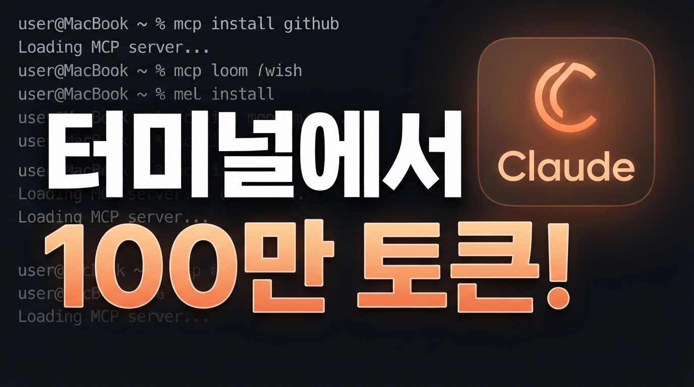 Claude Sonnet 5 품은 Claude Code: 터미널에서 100만 토큰 에이전트 시작하기