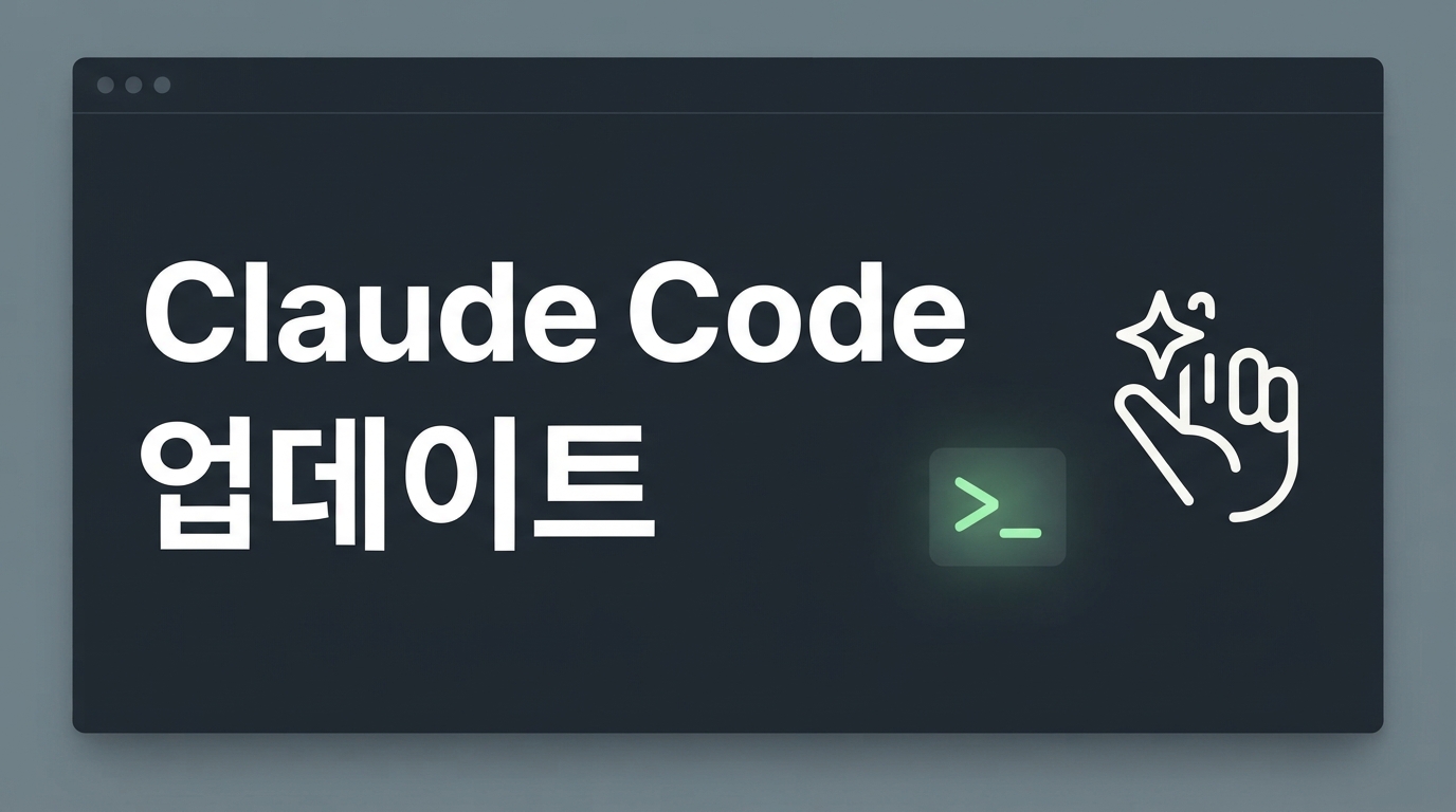 Claude Code v2.1.217 출시 — 윈도우 오류 해결과 알아둘 기능