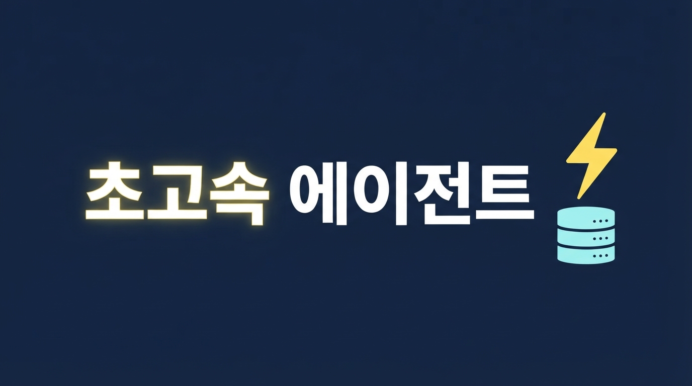 Agno v2.0 무상태형 아키텍처 전환: 서버리스 환경에서 초고속 AI 에이전트 만드는 법